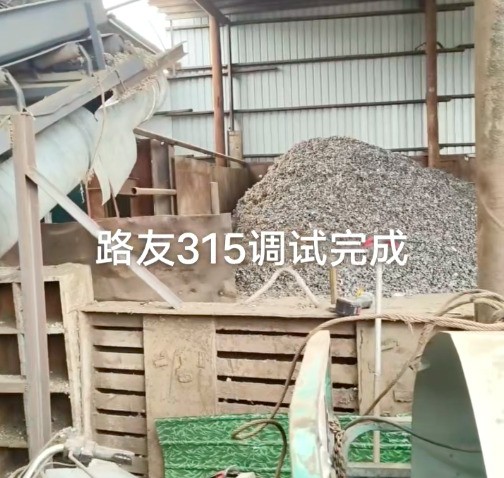 315型破碎線(xiàn)又安裝完成一條